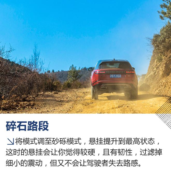 誰說優(yōu)雅氣質(zhì)不能去野 路虎星脈越野試駕