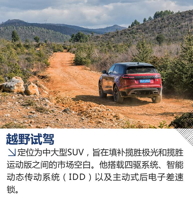 誰說優(yōu)雅氣質(zhì)不能去野 路虎星脈越野試駕
