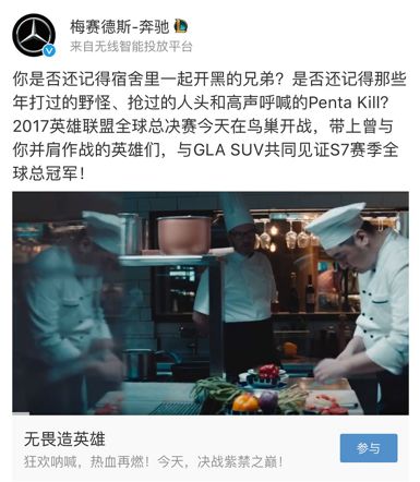 梅賽德斯-奔馳游走電競世界，激情青春天生無畏