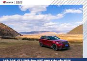 誰說優雅氣質不能去野 路虎星脈越野試駕
