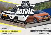 年輕人的第一輛車 遠(yuǎn)景X1對(duì)比寶駿310