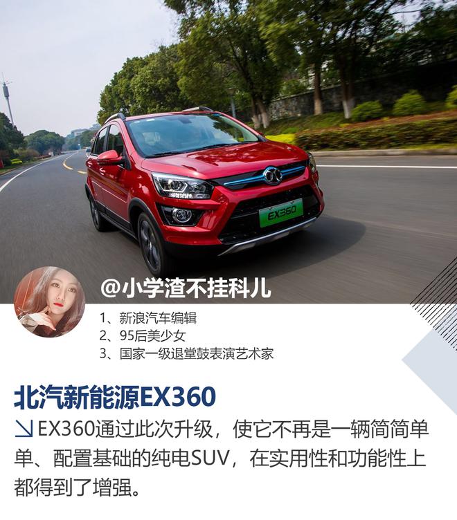 長續航加實用的儲物空間 試駕北汽新能源EX360