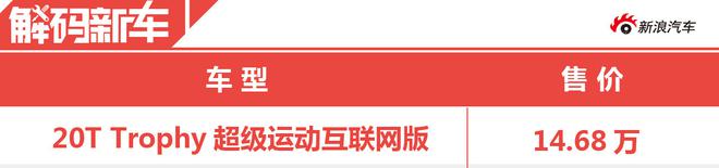 多在主動安全配置 解碼名爵6頂配車型