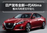 日產發布新一代天籟 搭首款量產VC-Turbo發動機