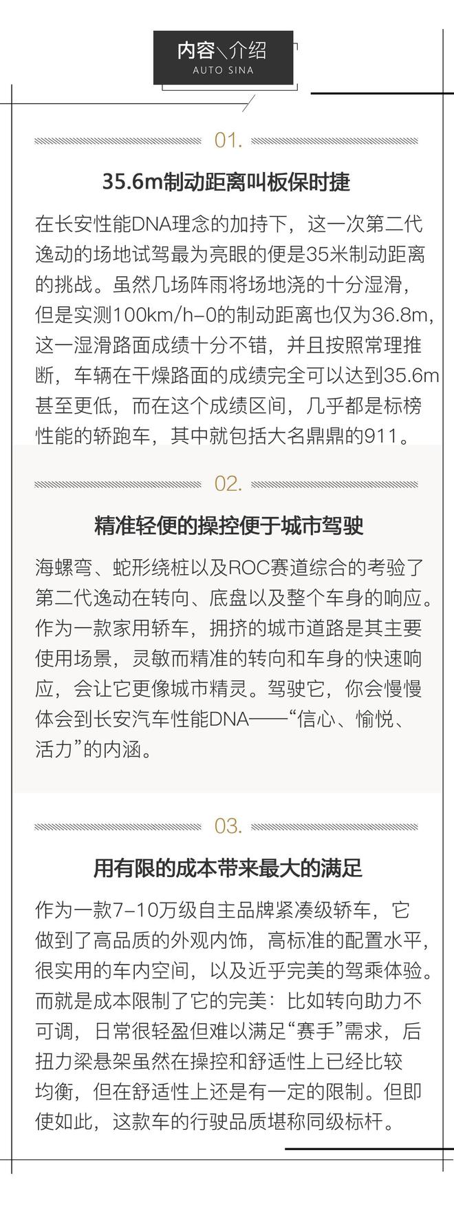 10萬小車竟叫板保時(shí)捷 場(chǎng)地體驗(yàn)第二代逸動(dòng)