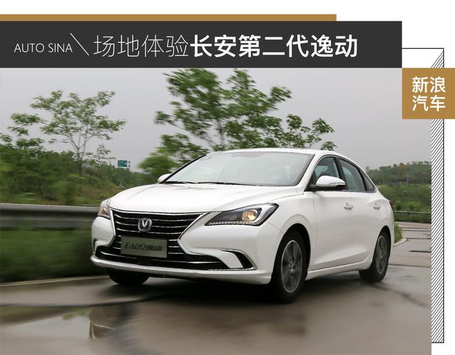 10萬小車竟叫板保時(shí)捷 場(chǎng)地體驗(yàn)第二代逸動(dòng)