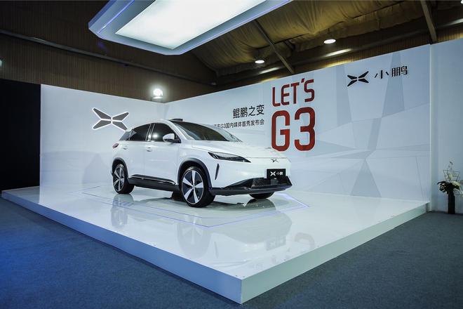 小鵬汽車G3國內首秀 補貼前售價20-28萬