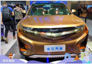 長江全新純電動SUV亮相 續(xù)航里程500公里