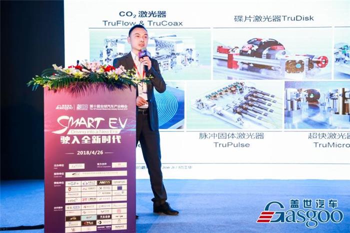 全球汽車產業峰會，第十屆全球汽車產業峰會 智能激光解決方案