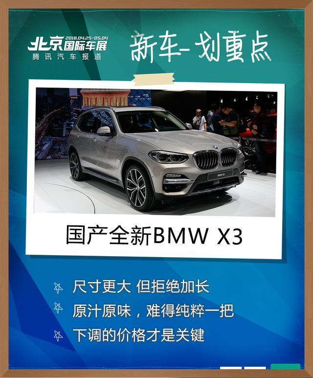 全新國產BMW X3正式公布價格 售xx-xx完