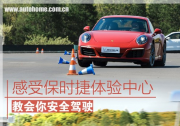 教會(huì)你安全駕駛 感受保時(shí)捷體驗(yàn)中心