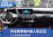 比E級的還好用 評全新奔馳A級車聯網