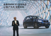 全新BMW X3正式公布價格 售39.98-58.58萬元