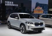 寶馬iX3于2020年國產(chǎn) 品牌首款電動SUV