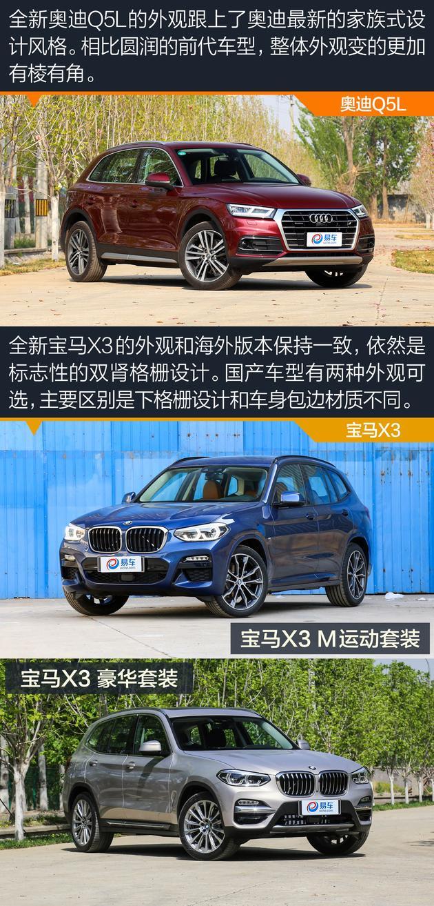 奧迪Q5L對比寶馬X3 豪門恩怨 一觸即發