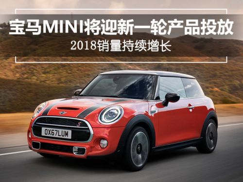 銷量，寶馬MINI,寶馬銷量