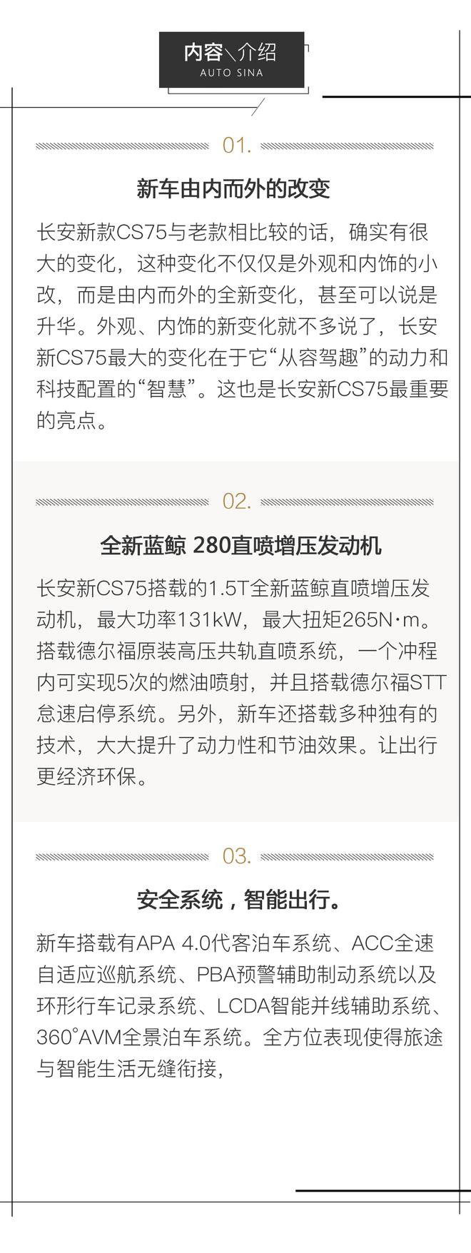 一次內(nèi)外兼修的升華 試駕長安新CS75