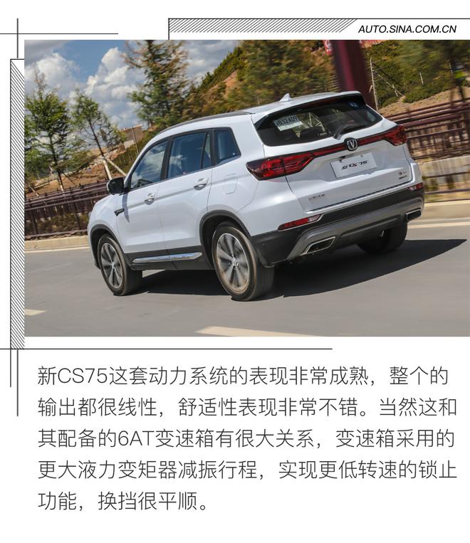 一次內(nèi)外兼修的升華 試駕長安新CS75