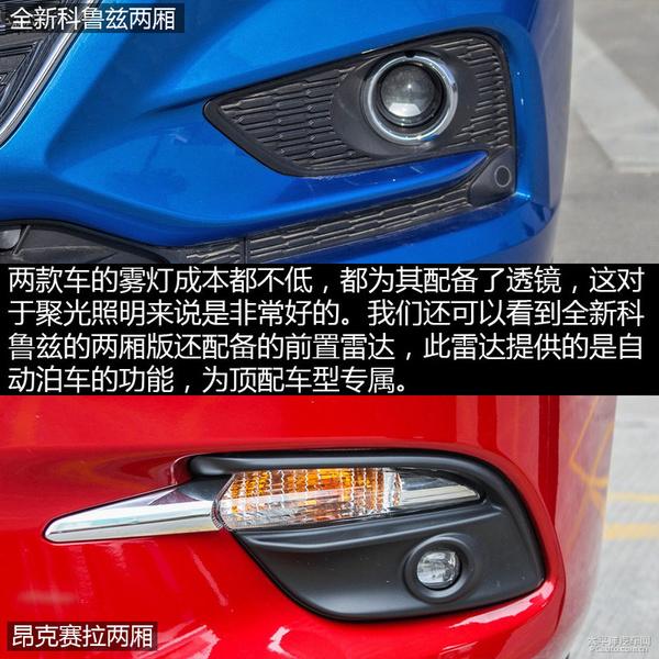 怎么選?全新科魯茲兩廂對比昂克賽拉兩廂