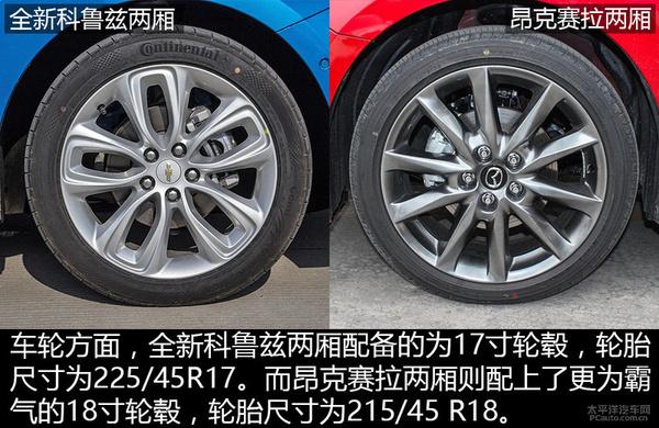 怎么選?全新科魯茲兩廂對比昂克賽拉兩廂
