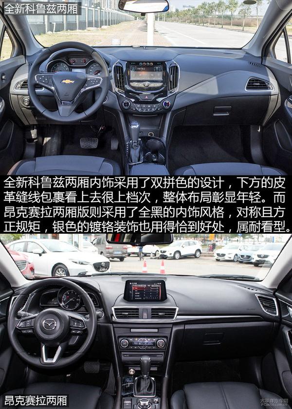 怎么選?全新科魯茲兩廂對比昂克賽拉兩廂