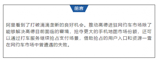 汽車后市場,順風車，網約車，高德