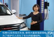 用實(shí)力安全品質(zhì) 哈弗H2全方位拆車解析