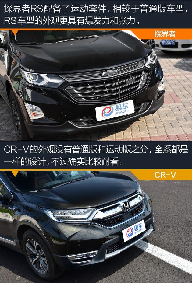 本田CR-V對比雪佛蘭探界者 誰才是配置界的小天王