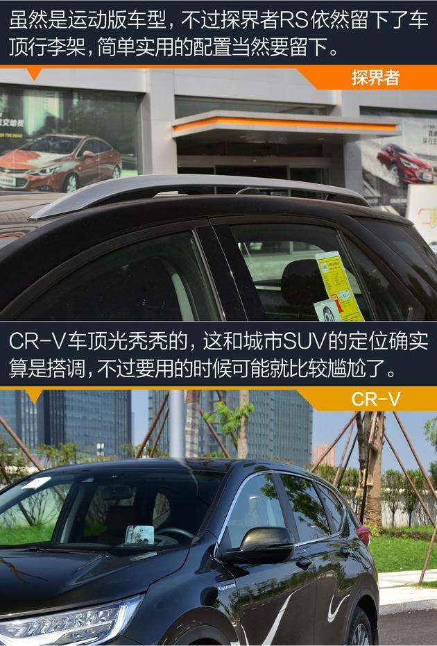本田CR-V對比雪佛蘭探界者 誰才是配置界的小天王