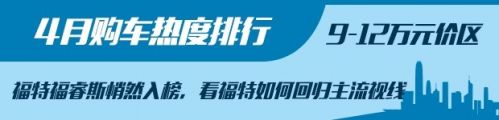 4月購車熱度,新舊造車勢力，4月汽車銷量，汽車銷量排行