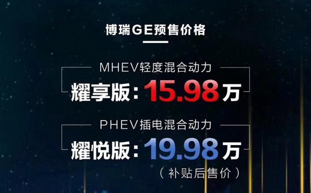 博瑞GE正式開啟預售 預售價15.98萬元起 