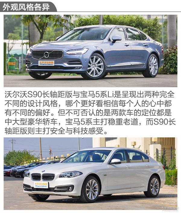 換個口味多一種選擇!S90長軸版對比5系Li