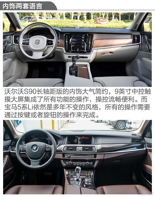 換個口味多一種選擇!S90長軸版對比5系Li
