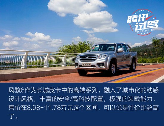 20年蟬聯銷冠的底氣 試駕長城風駿6皮卡