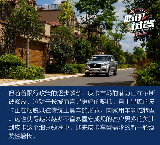 20年蟬聯銷冠的底氣 試駕長城風駿6皮卡