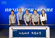 比克電芯能量密度達(dá)250Wh/kg 零跑汽車首批搭載
