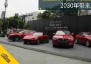 馬自達(dá)可持續(xù)發(fā)展戰(zhàn)略發(fā)布，2030年帶來(lái)更多驚喜