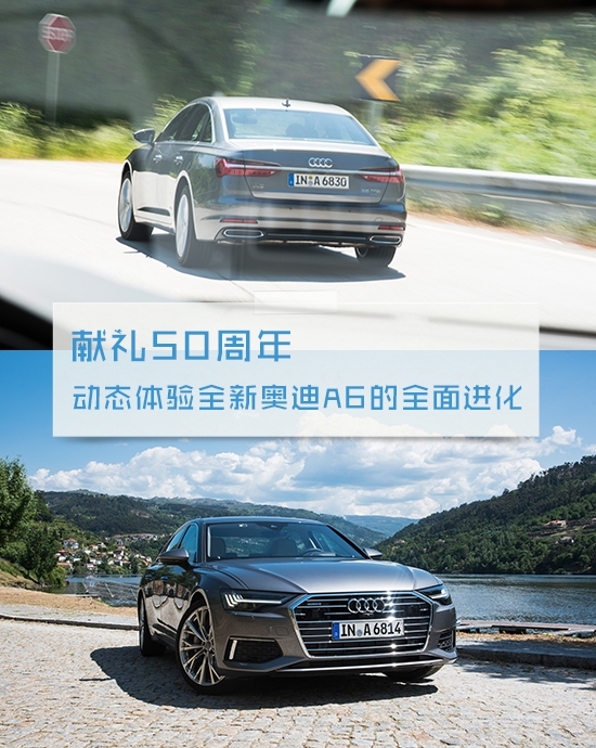 獻(xiàn)禮50周年 動態(tài)體驗全新奧迪A6的全面進(jìn)化