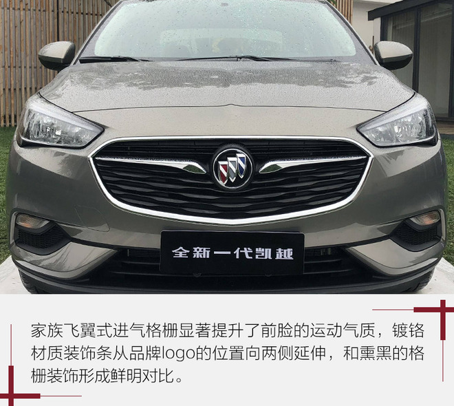 內(nèi)外升級以求再創(chuàng)輝煌 實拍全新一代別克凱越