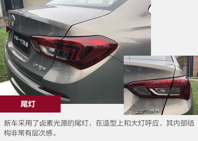 內(nèi)外升級以求再創(chuàng)輝煌 實拍全新一代別克凱越