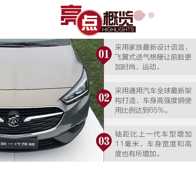 內(nèi)外升級以求再創(chuàng)輝煌 實拍全新一代別克凱越