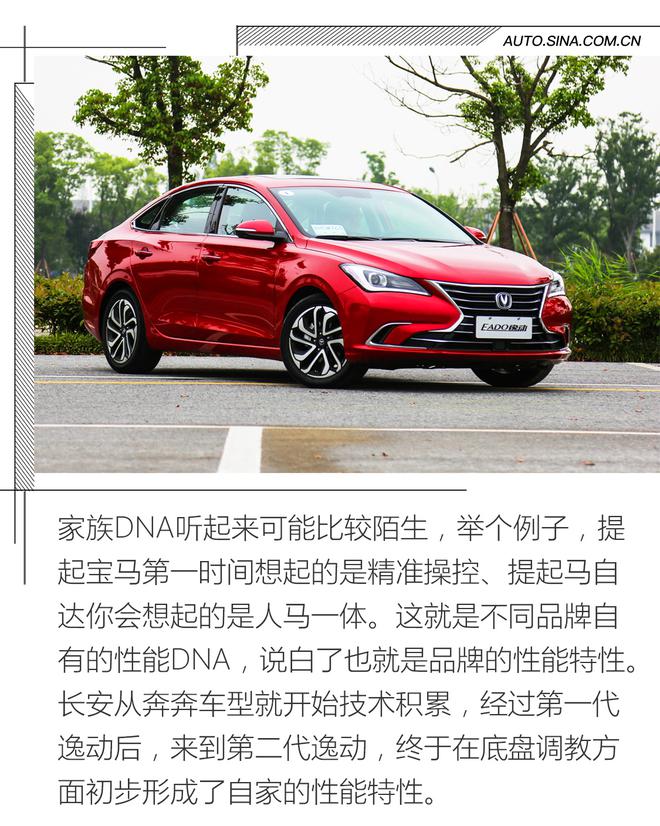 家用首選的一款A級車 試駕長安第二代逸動