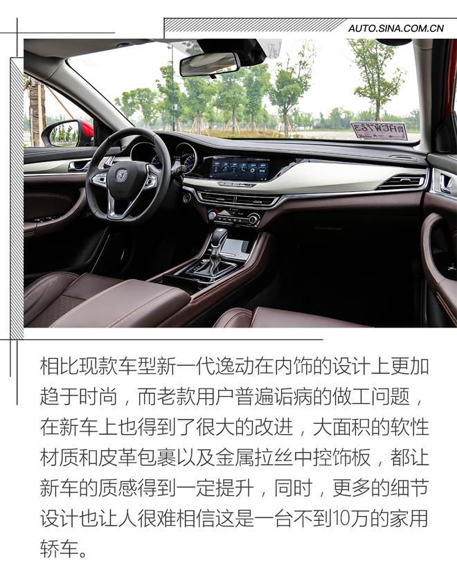 家用首選的一款A級車 試駕長安第二代逸動