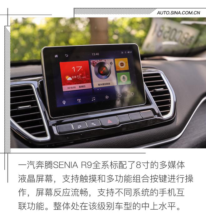表現(xiàn)很均衡 試駕一汽奔騰 SENIA R9