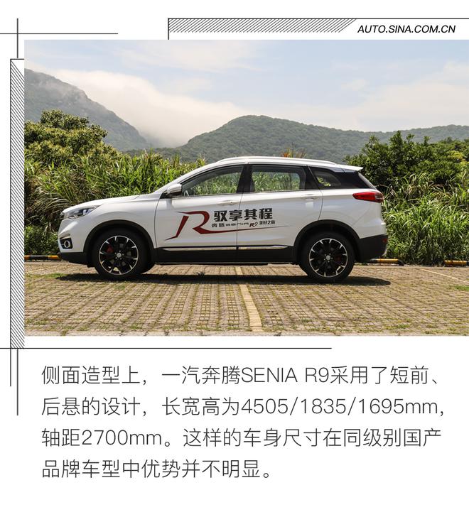表現(xiàn)很均衡 試駕一汽奔騰 SENIA R9