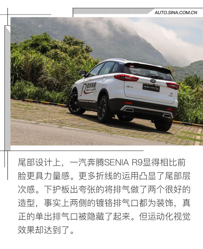 表現(xiàn)很均衡 試駕一汽奔騰 SENIA R9