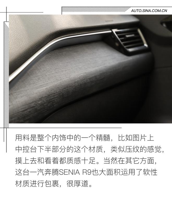 表現(xiàn)很均衡 試駕一汽奔騰 SENIA R9