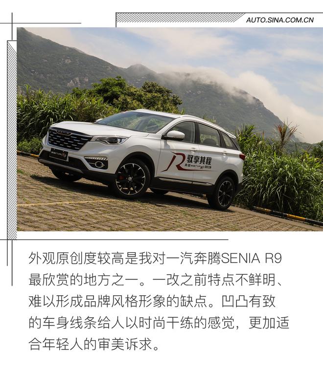 表現(xiàn)很均衡 試駕一汽奔騰 SENIA R9