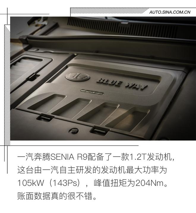 表現(xiàn)很均衡 試駕一汽奔騰 SENIA R9