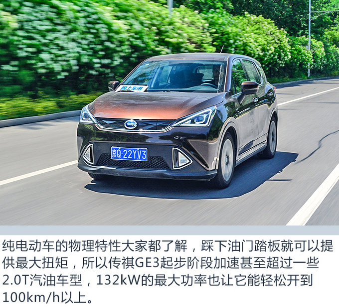 加速比寶馬X1還快？ 廣汽新能源傳祺GE3試駕